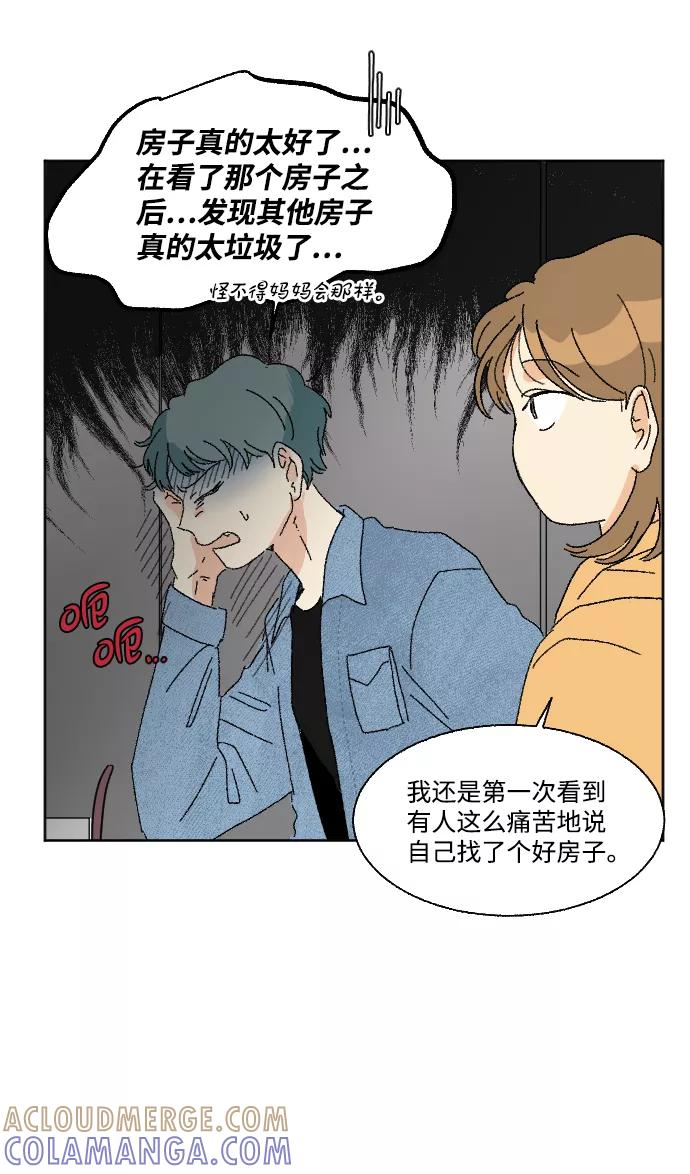 《恋爱萌芽》第41话 第13页