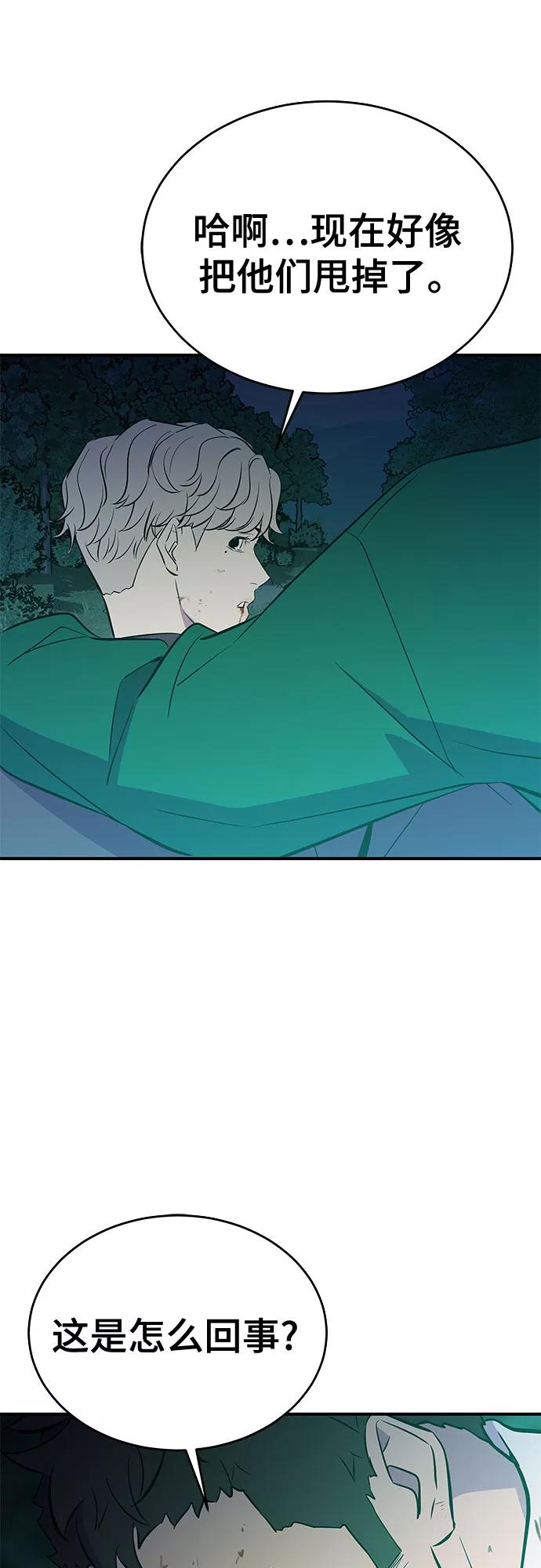 《无能恶棍》第41话 第41页