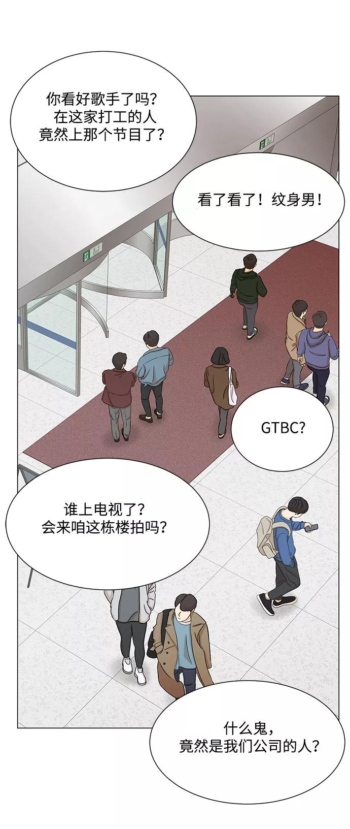 《未婚男女的有效交往》第41话 第57页