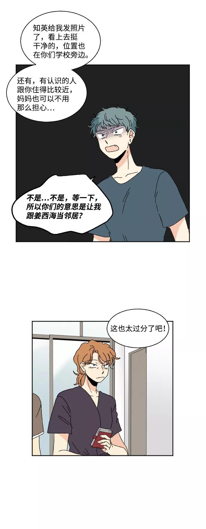《恋爱萌芽》第41话 第3页