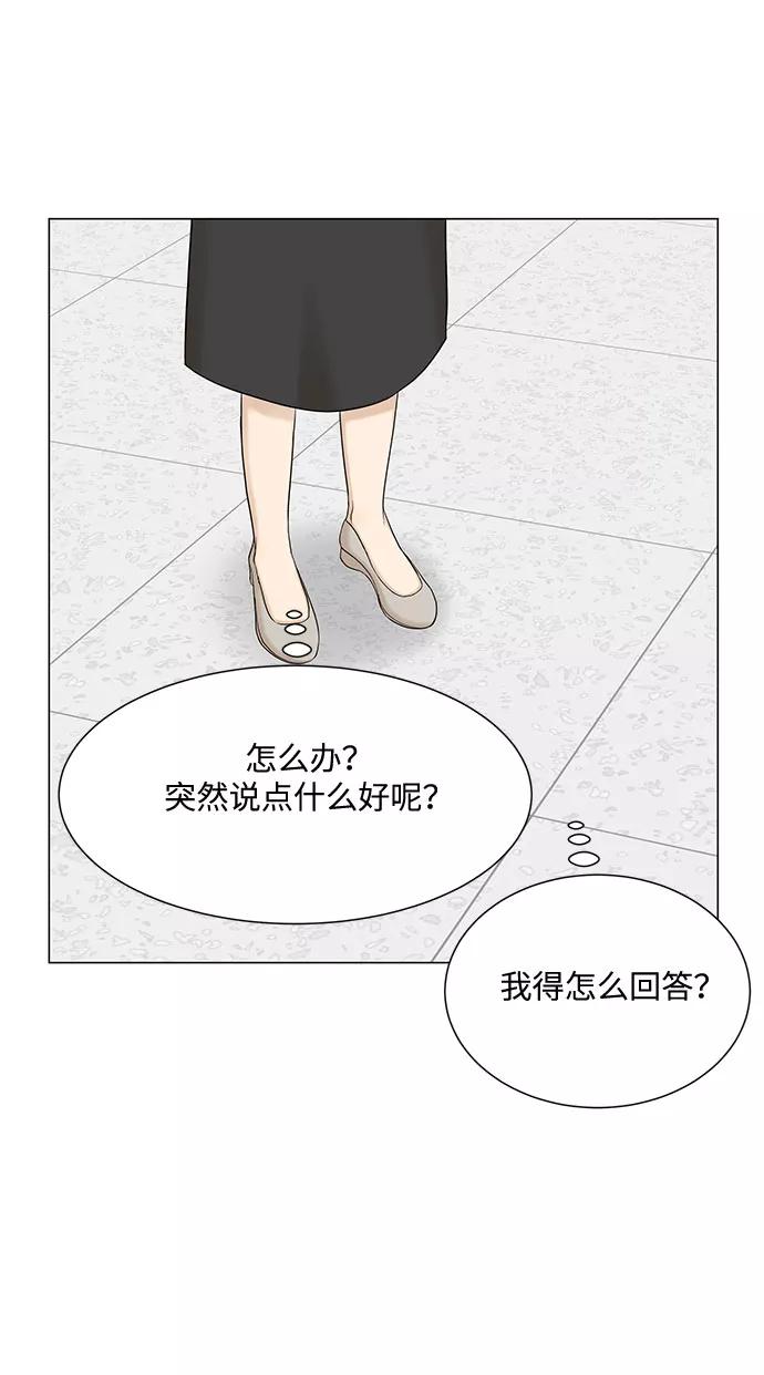 《未婚男女的有效交往》第41话 第63页
