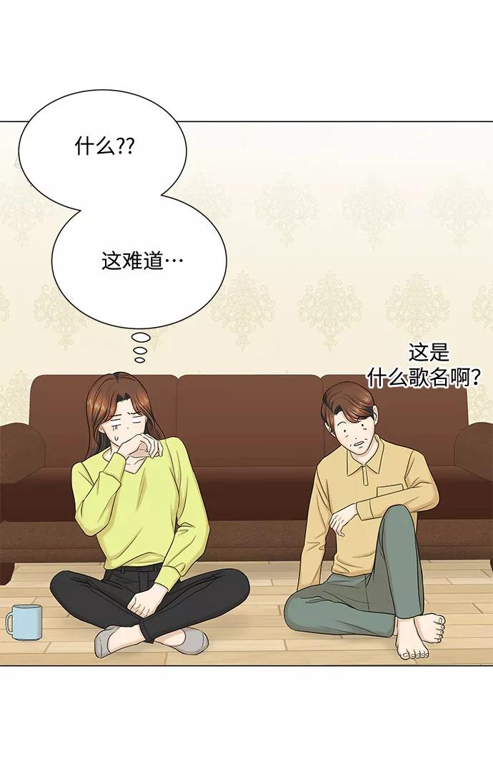 《未婚男女的有效交往》第41话 第35页