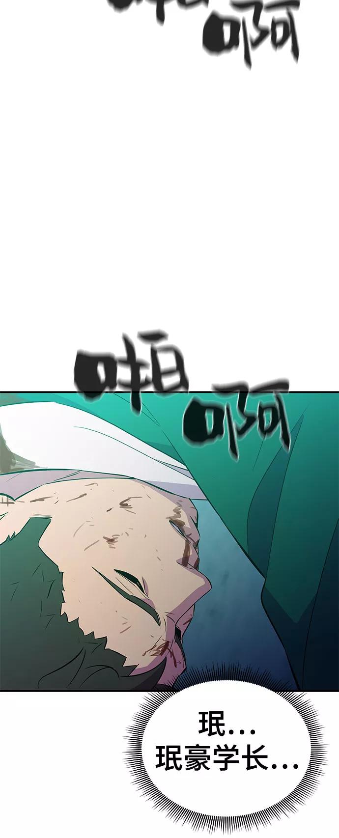 《无能恶棍》第41话 第32页