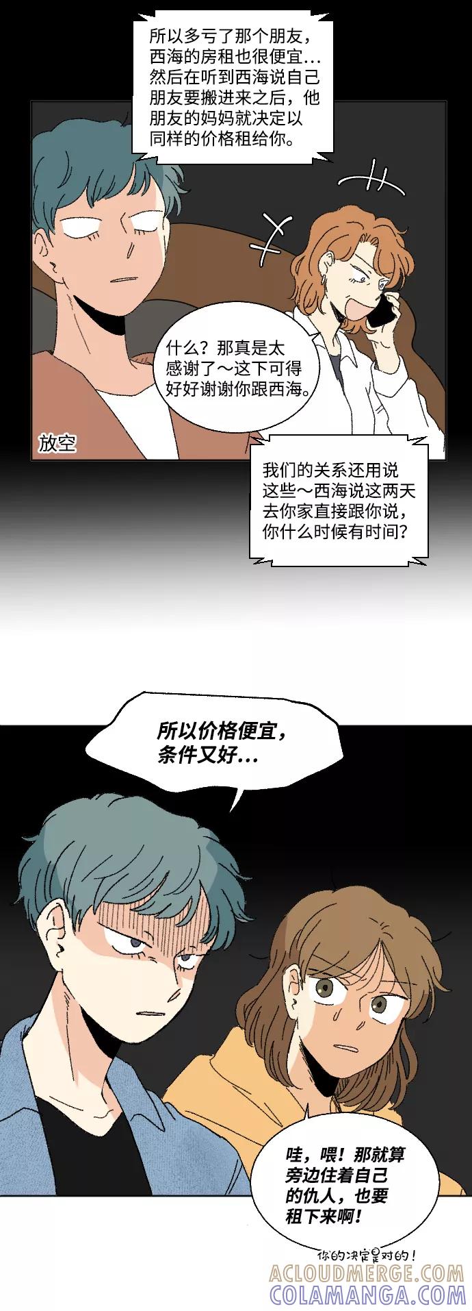 《恋爱萌芽》第41话 第16页