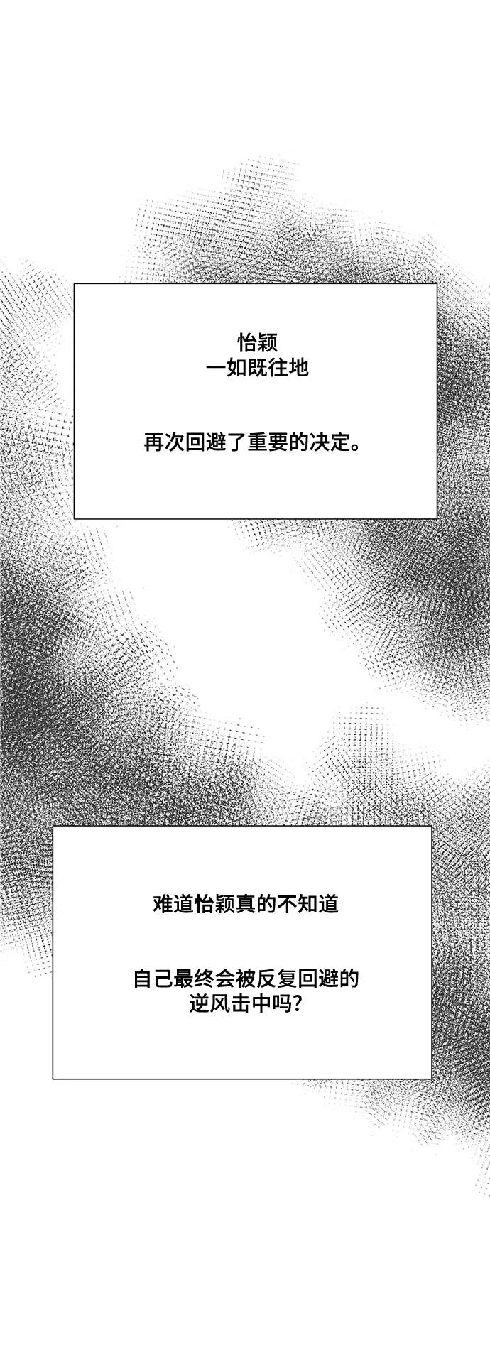 《未婚男女的有效交往》第41话 第66页