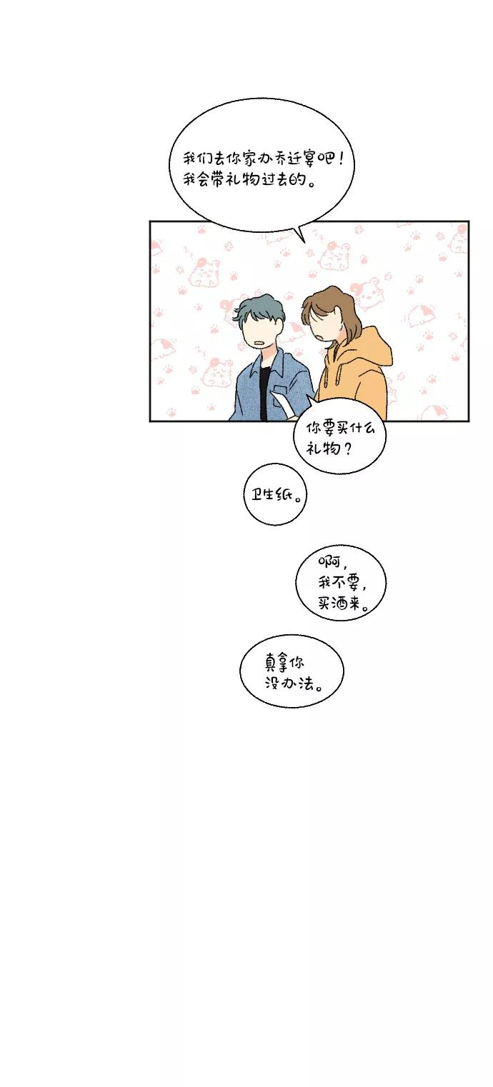 《恋爱萌芽》第41话 第20页