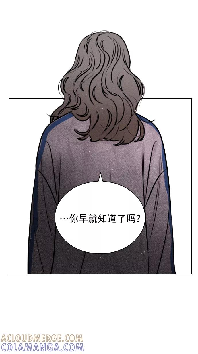 《恋爱播放曲》[第41话] 你早就知道了吗？ 第13页