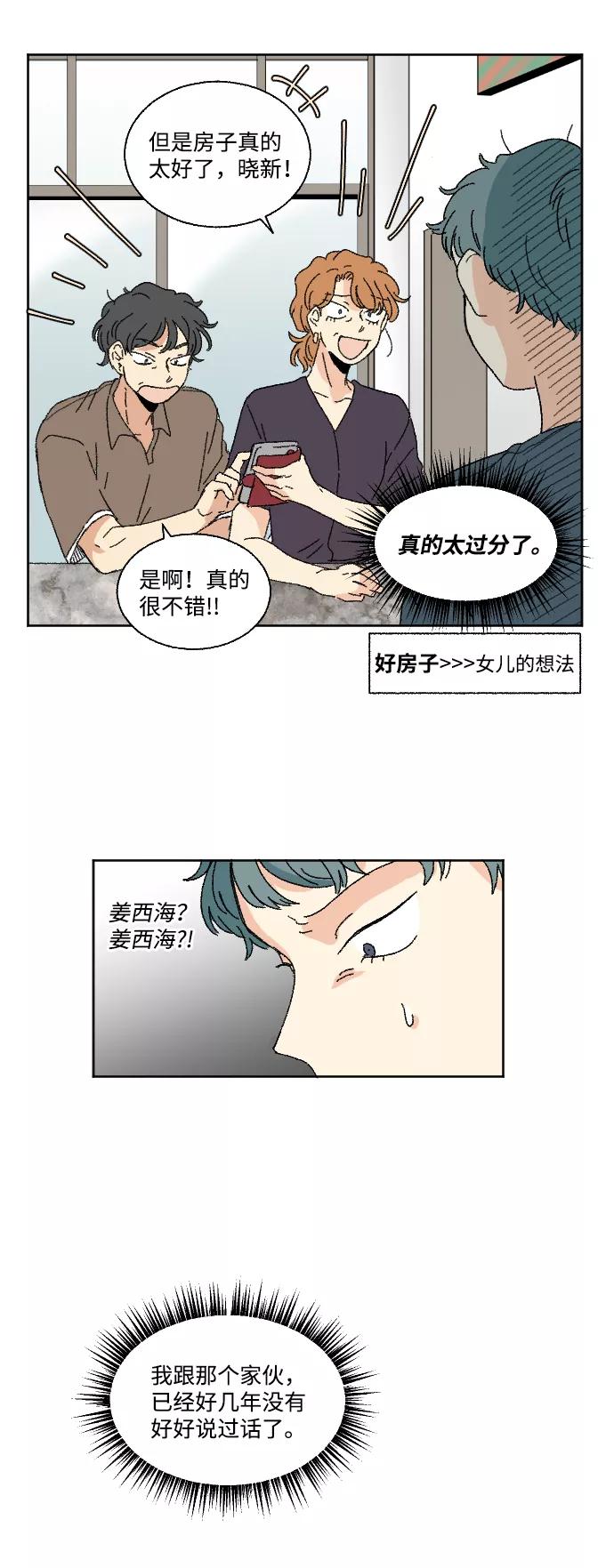 《恋爱萌芽》第41话 第6页