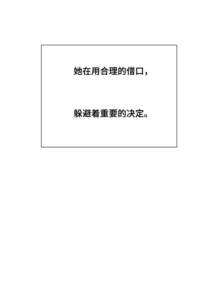 《未婚男女的有效交往》第41话 第20页