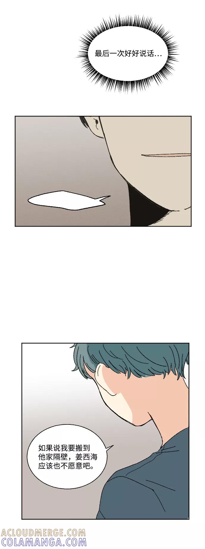 《恋爱萌芽》第41话 第7页