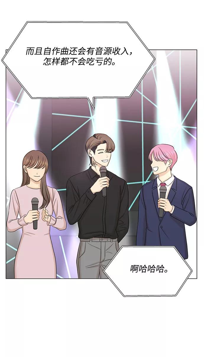 《未婚男女的有效交往》第41话 第32页