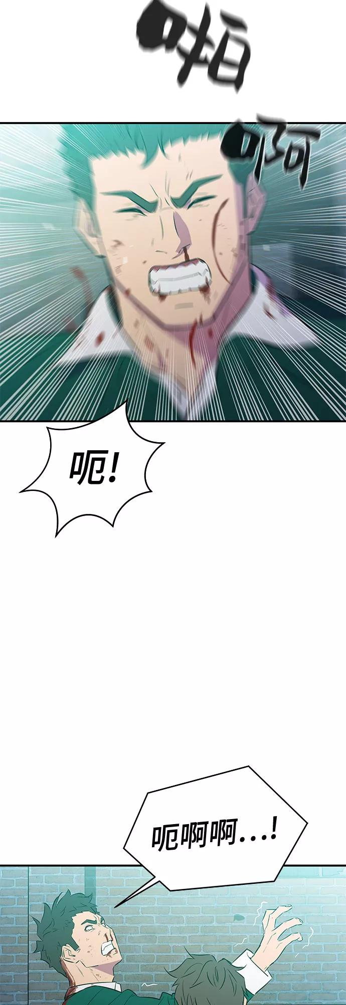 《无能恶棍》第41话 第3页