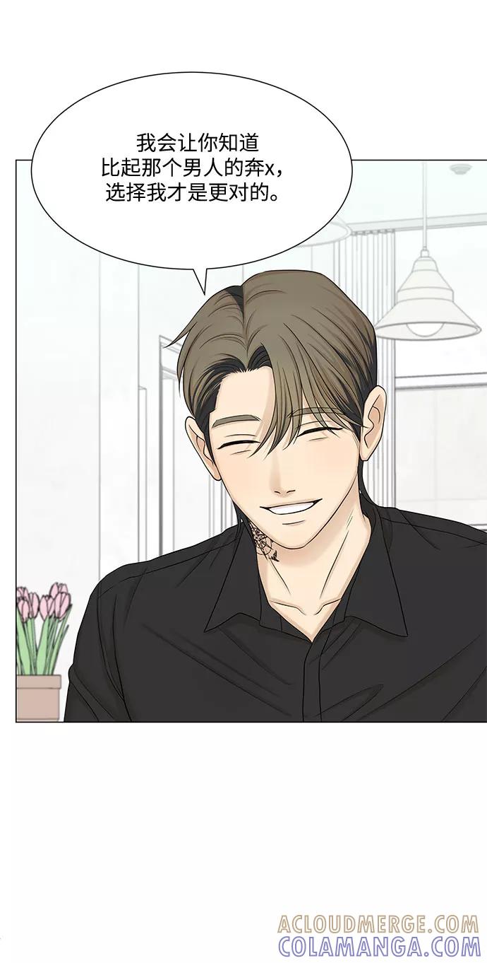 《未婚男女的有效交往》第41话 第10页