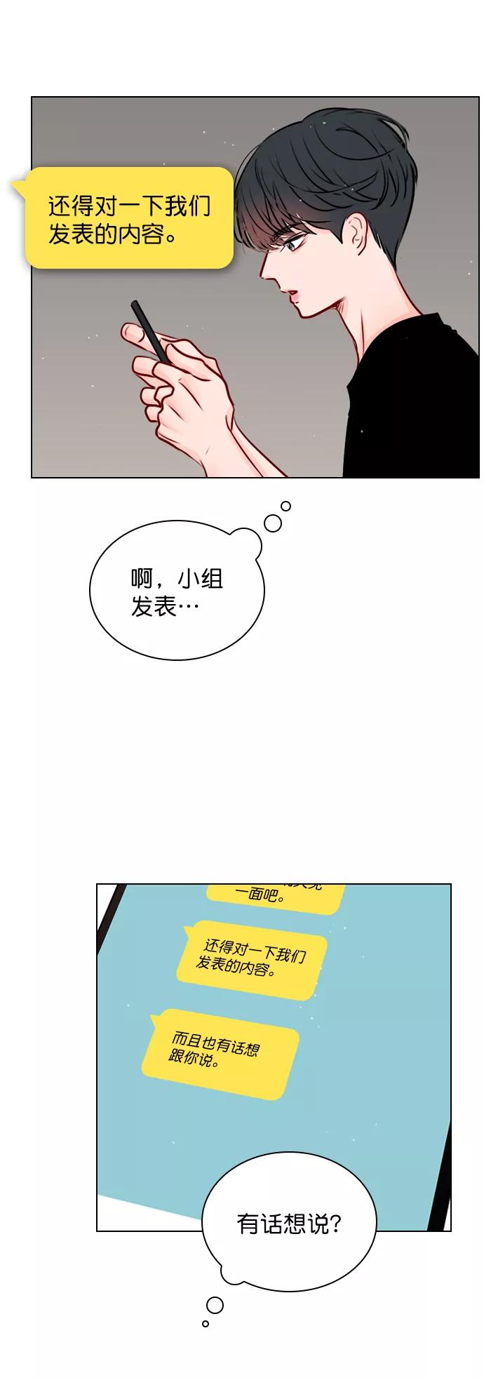 《恋爱播放曲》[第41话] 你早就知道了吗？ 第71页