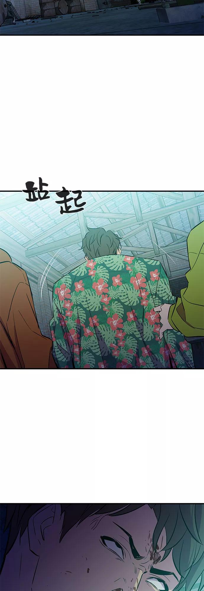 《无能恶棍》第41话 第38页