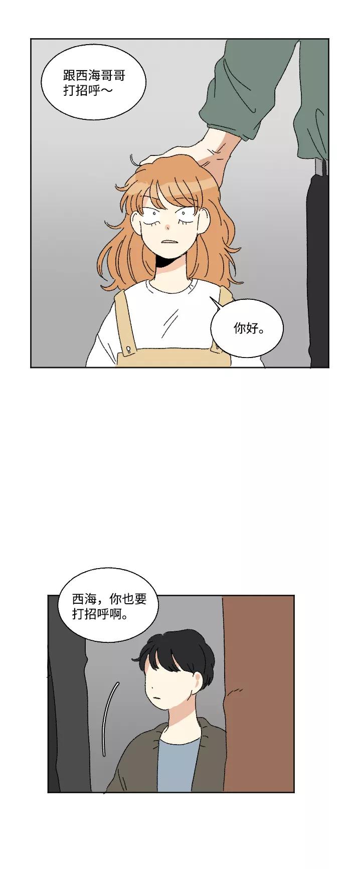 《恋爱萌芽》第41话 第38页