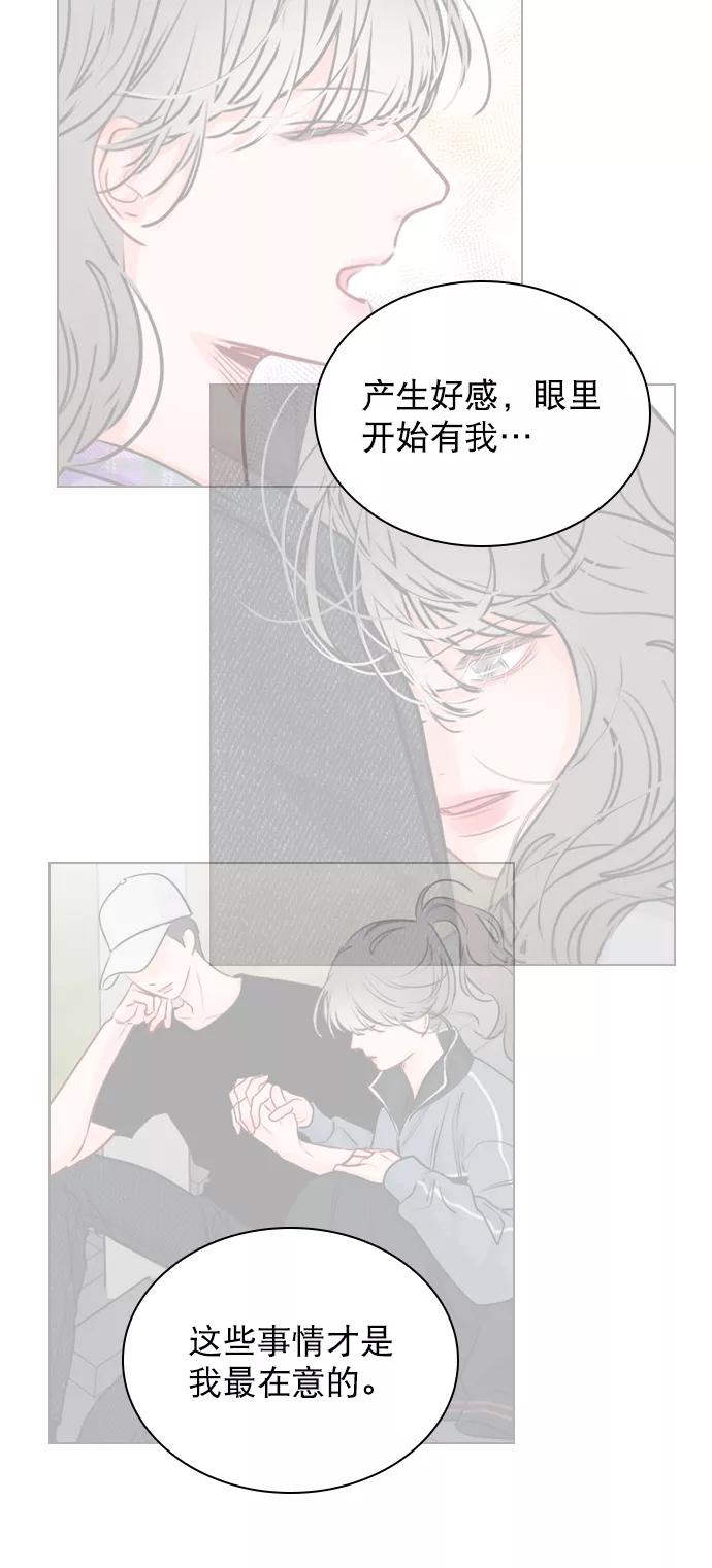 《恋爱播放曲》[第41话] 你早就知道了吗？ 第26页