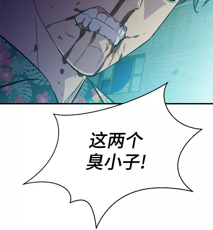 《无能恶棍》第41话 第39页