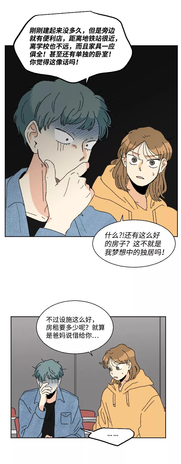 《恋爱萌芽》第41话 第14页