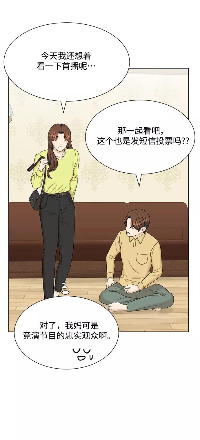 《未婚男女的有效交往》第41话 第24页