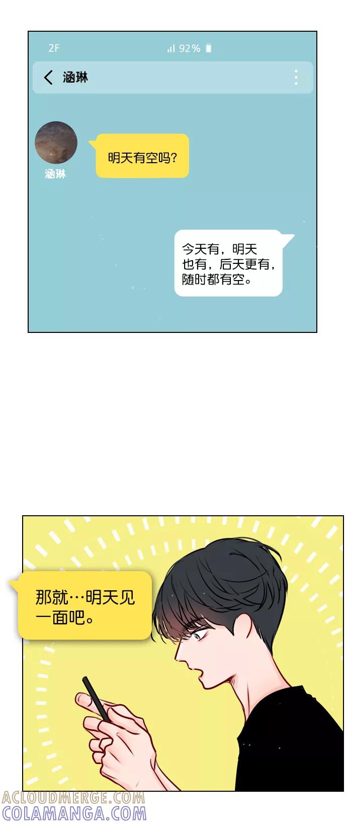 《恋爱播放曲》[第41话] 你早就知道了吗？ 第70页