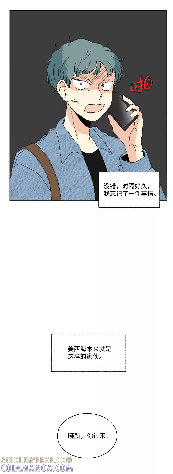 《恋爱萌芽》第41话 第37页