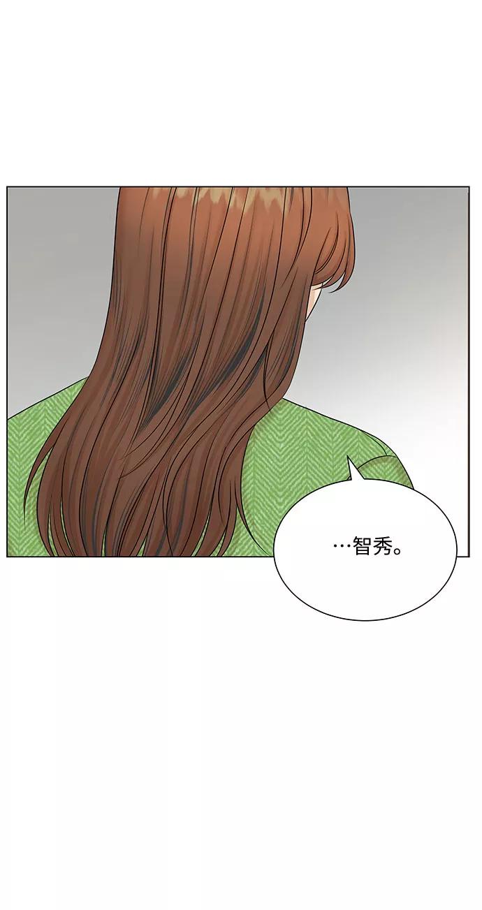 《未婚男女的有效交往》第41话 第2页