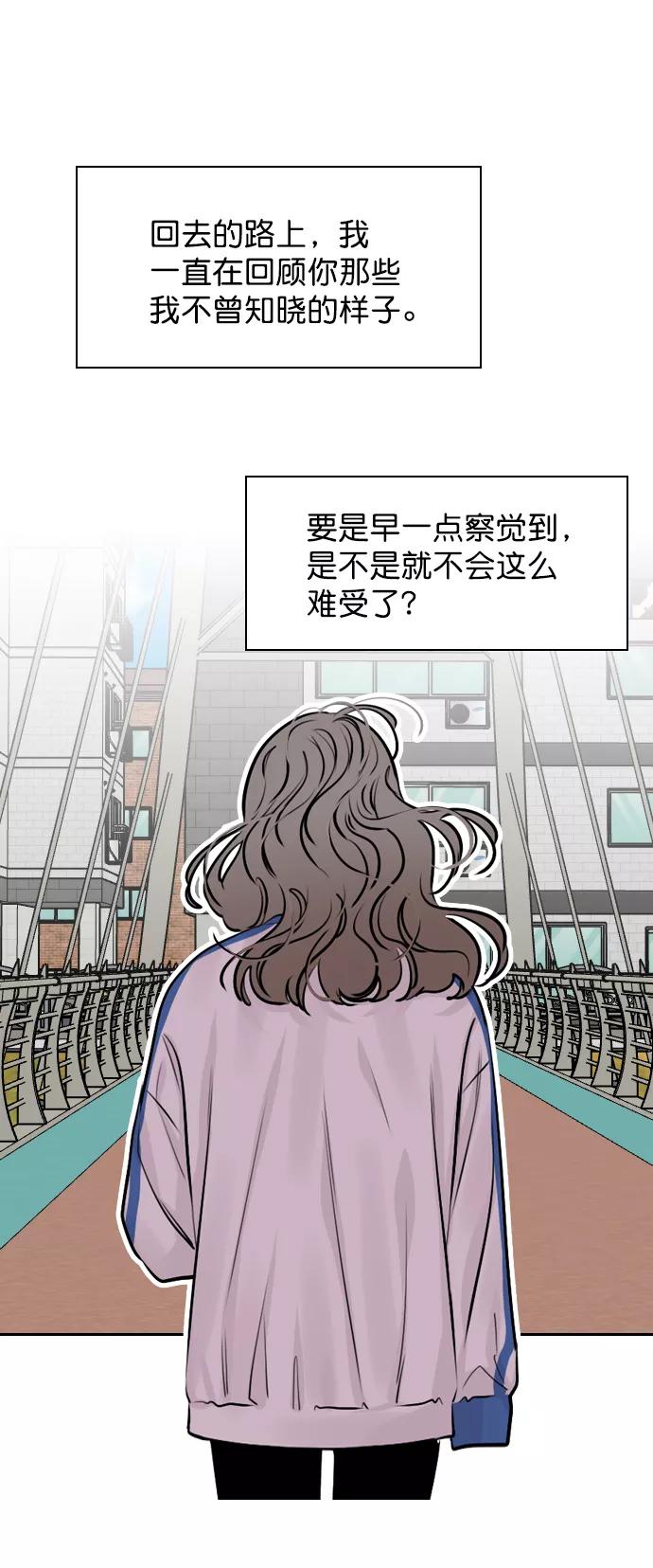 《恋爱播放曲》[第41话] 你早就知道了吗？ 第47页