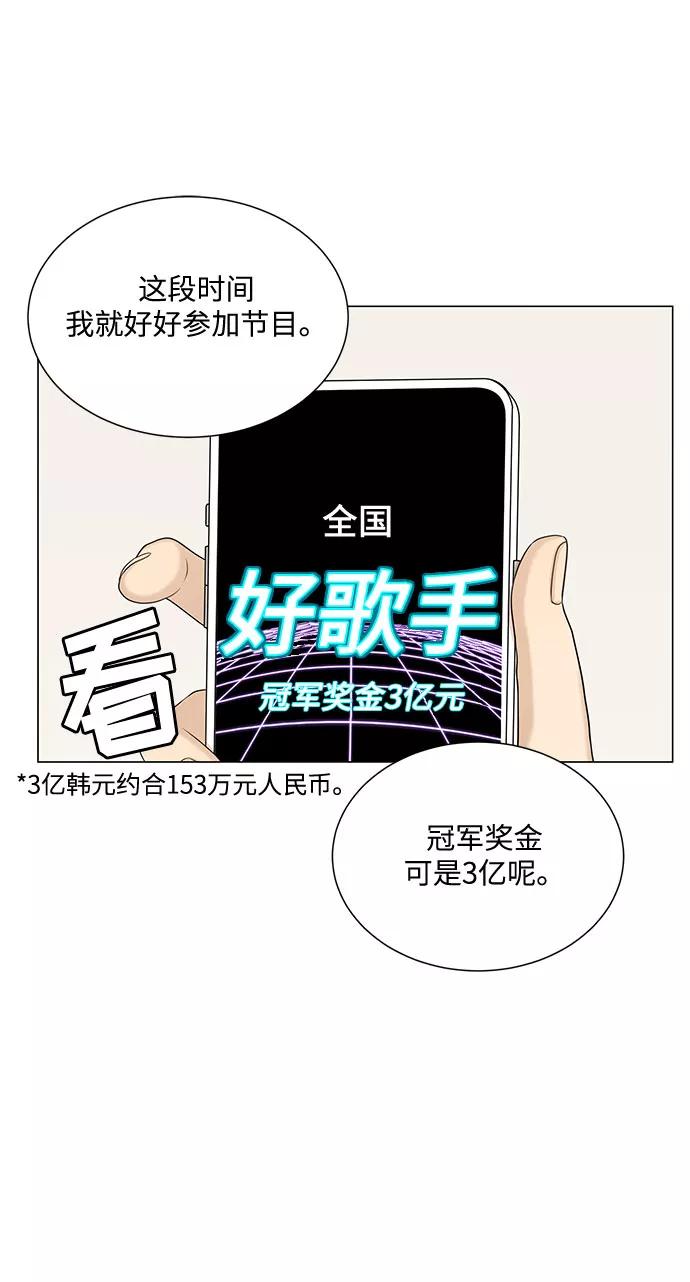 《未婚男女的有效交往》第41话 第8页