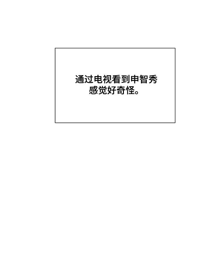 《未婚男女的有效交往》第41话 第27页