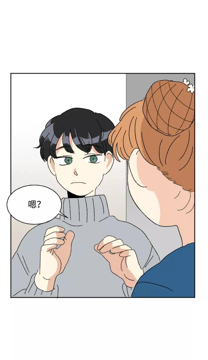《恋爱萌芽》第41话 第53页