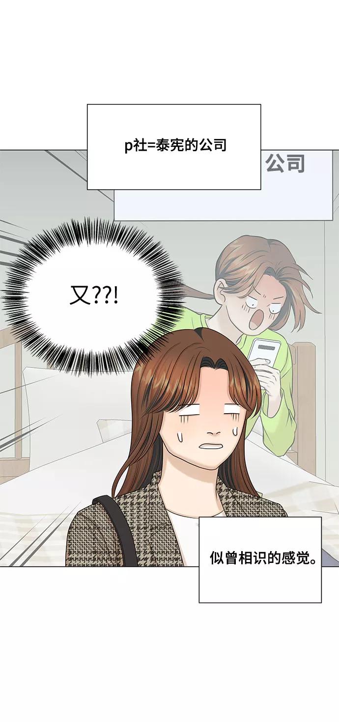 《未婚男女的有效交往》第41话 第62页