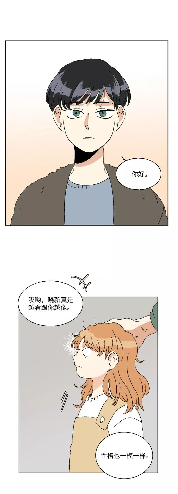 《恋爱萌芽》第41话 第39页