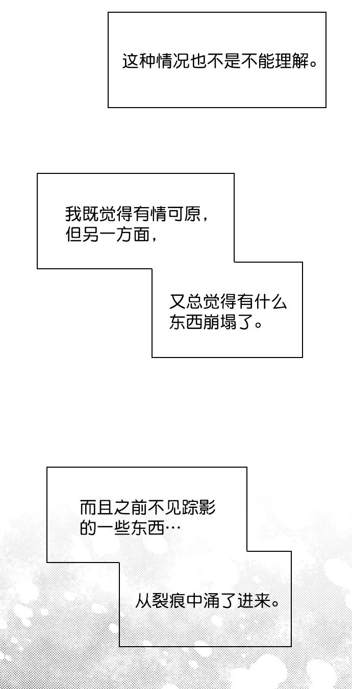 《恋爱播放曲》[第41话] 你早就知道了吗？ 第57页