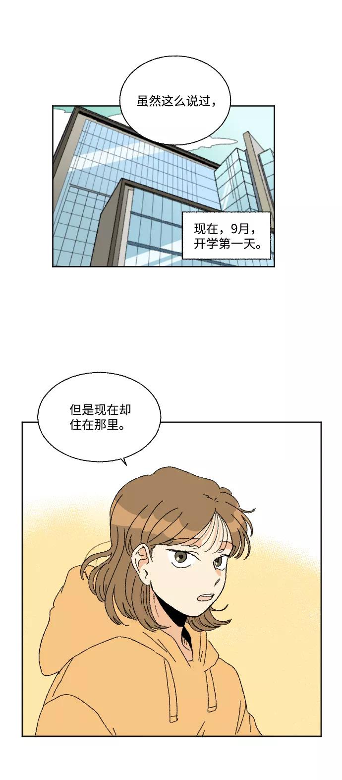 《恋爱萌芽》第41话 第12页