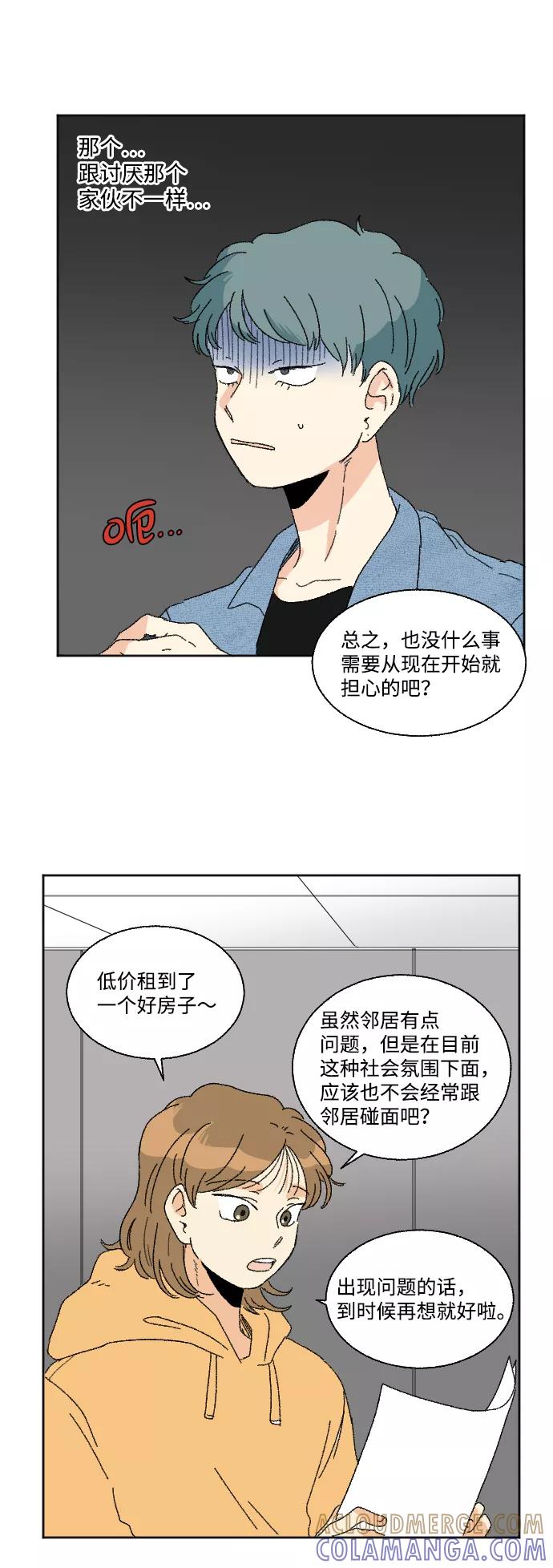 《恋爱萌芽》第41话 第19页