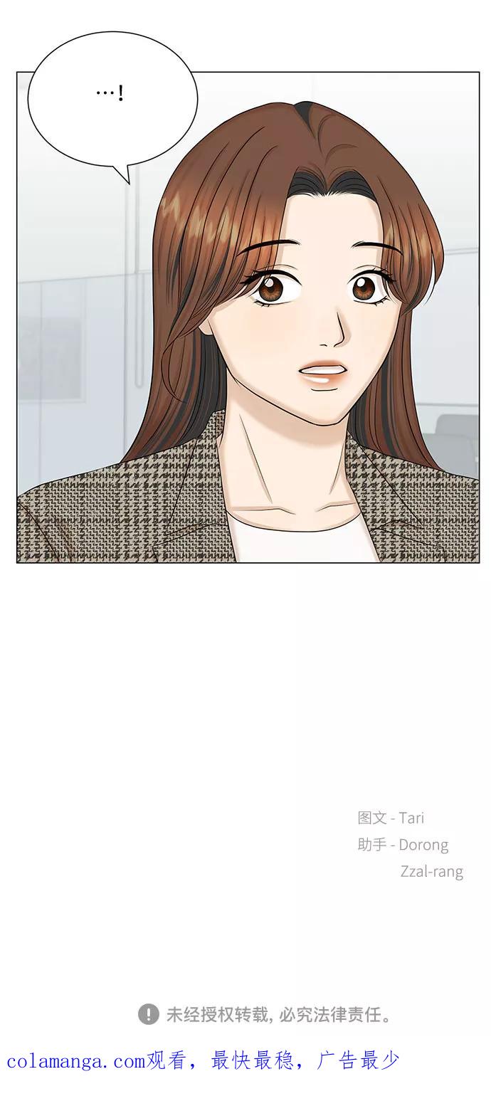 《未婚男女的有效交往》第41话 第69页