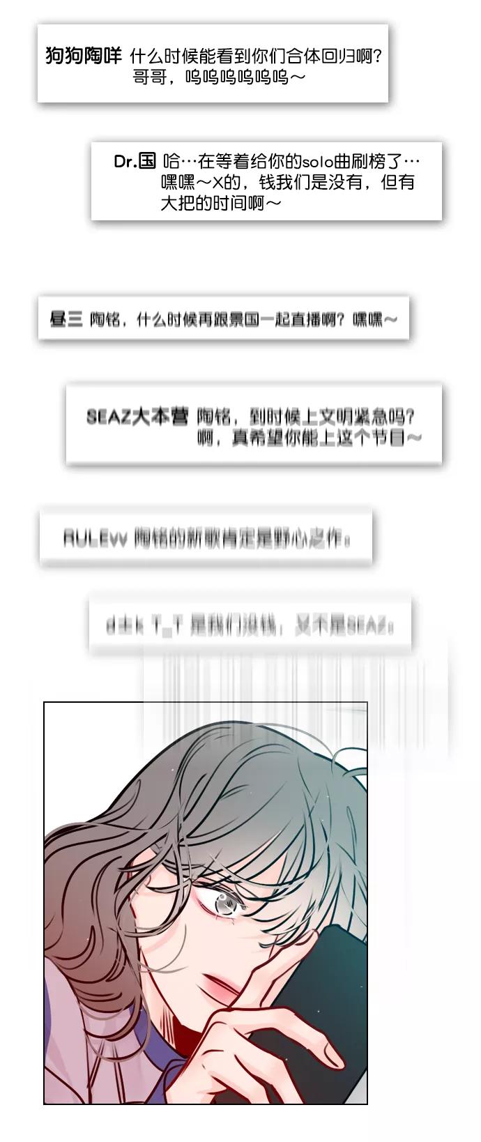 《恋爱播放曲》[第41话] 你早就知道了吗？ 第56页