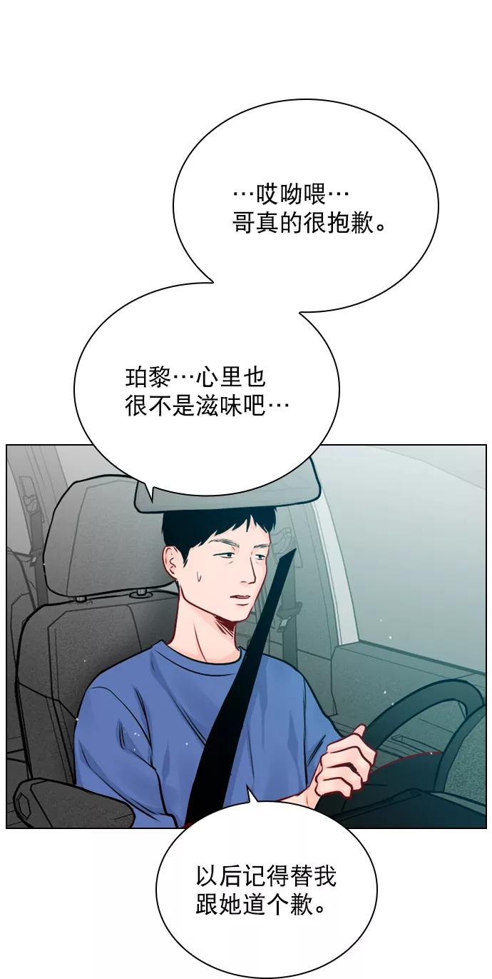 《恋爱播放曲》[第41话] 你早就知道了吗？ 第66页