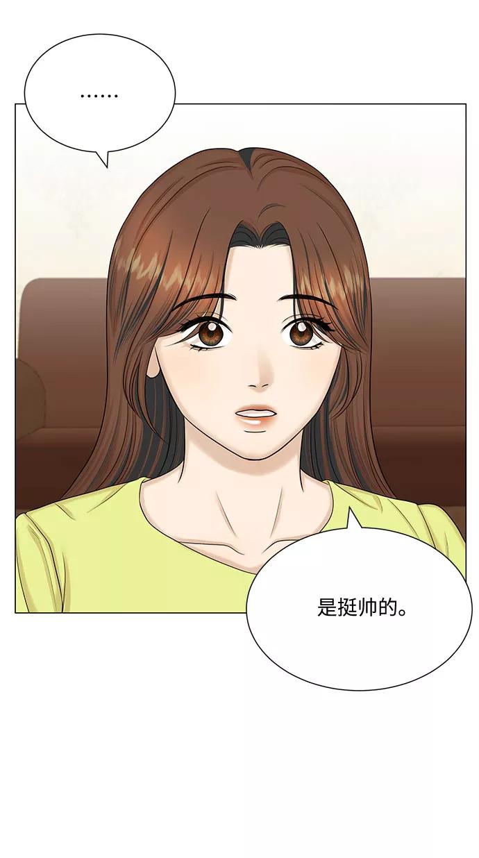《未婚男女的有效交往》第41话 第29页