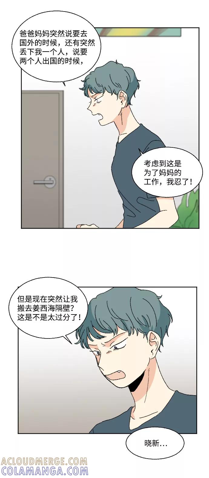 《恋爱萌芽》第41话 第4页