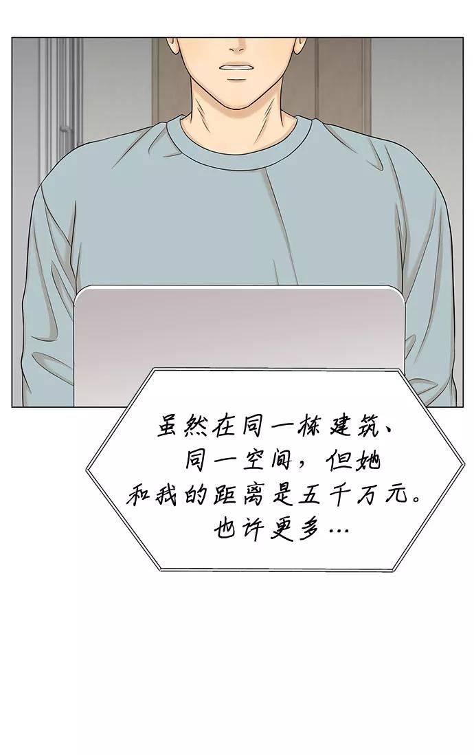 《未婚男女的有效交往》第41话 第51页