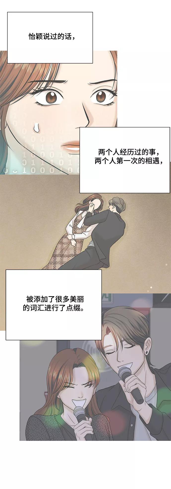 《未婚男女的有效交往》第41话 第39页