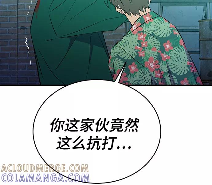 《无能恶棍》第41话 第4页