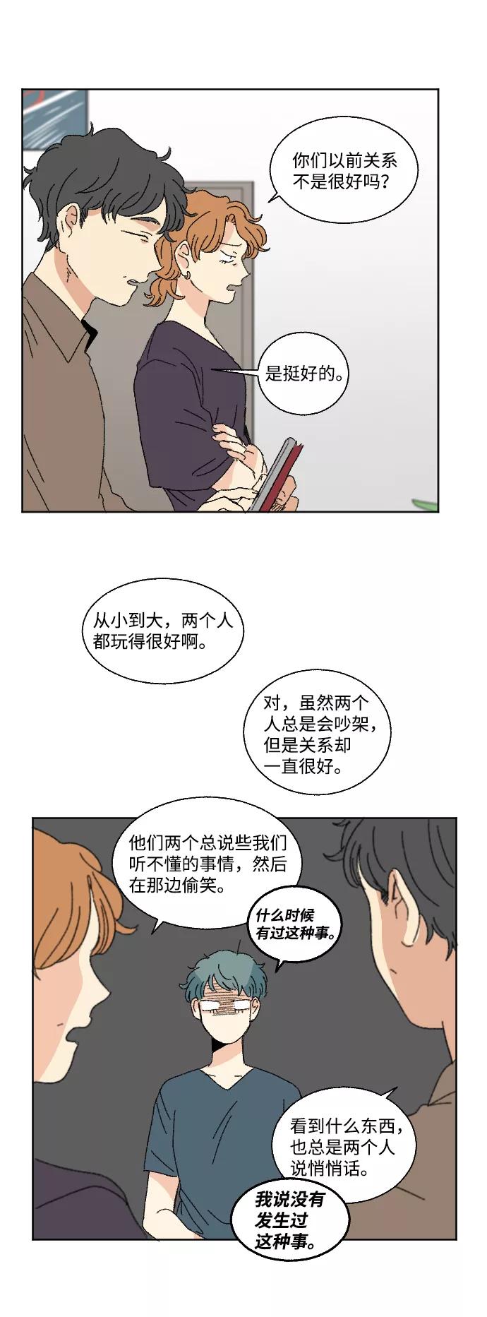 《恋爱萌芽》第41话 第8页