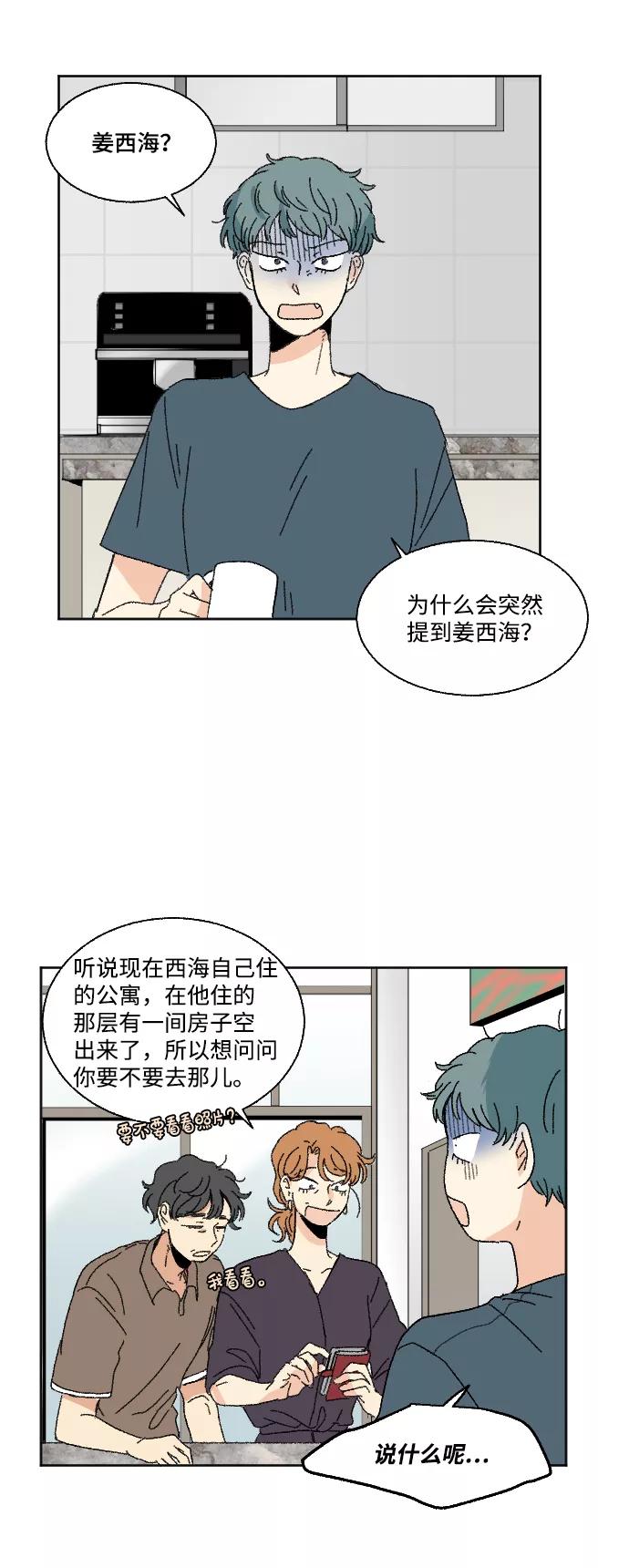 《恋爱萌芽》第41话 第2页