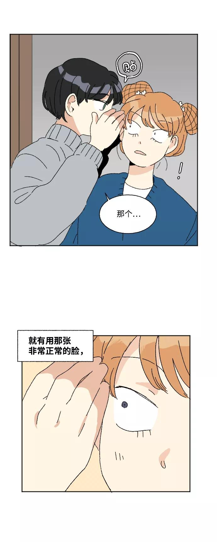 《恋爱萌芽》第41话 第51页