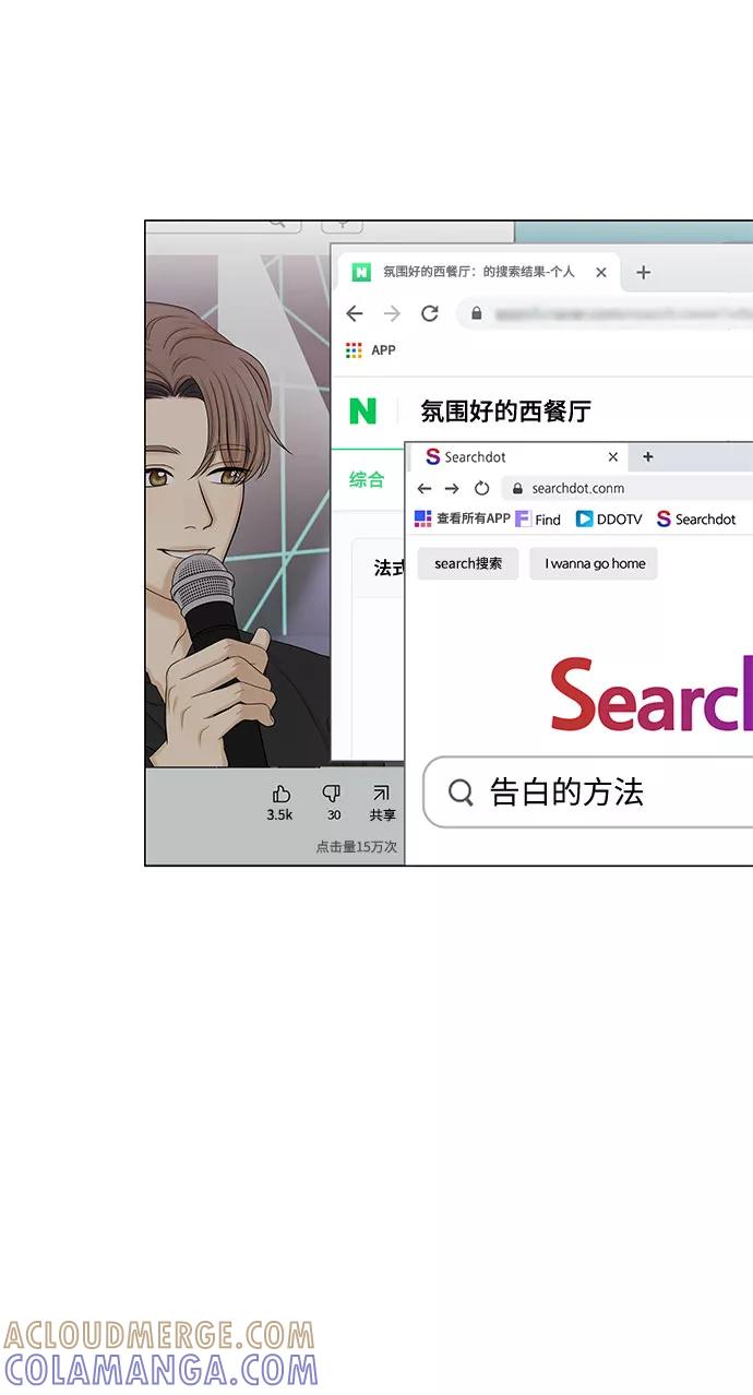 《未婚男女的有效交往》第41话 第55页