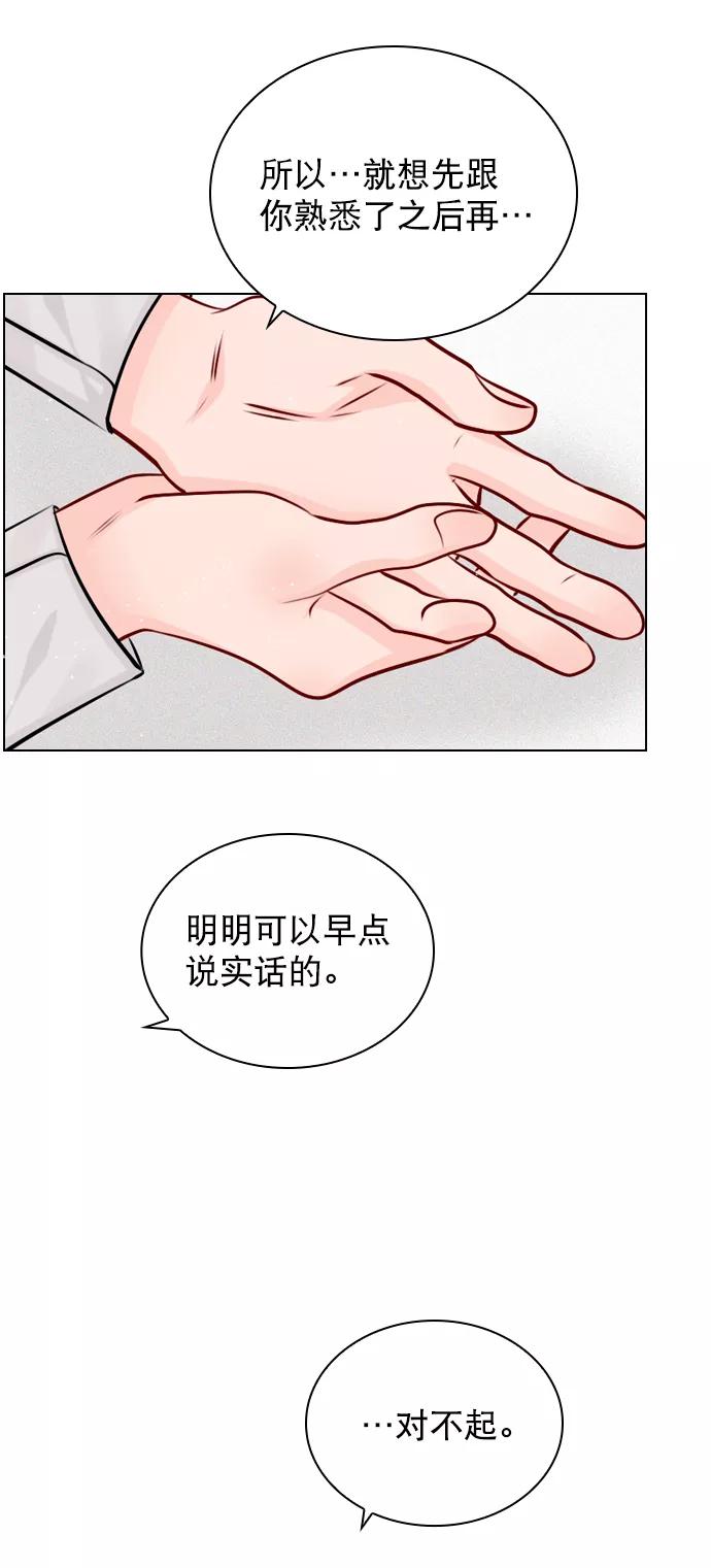 《恋爱播放曲》[第41话] 你早就知道了吗？ 第21页