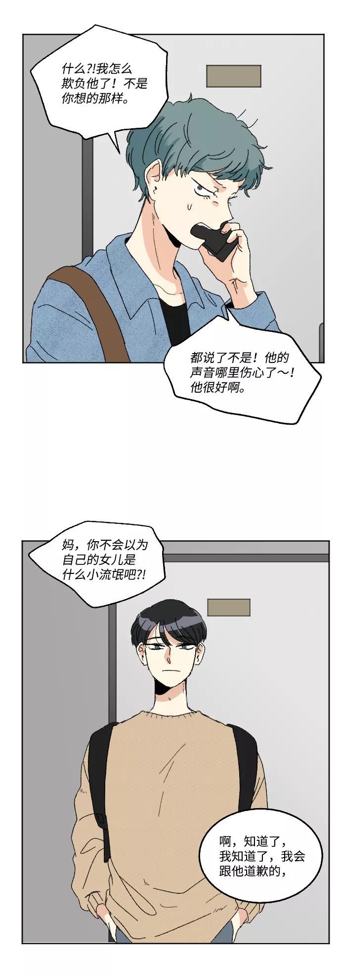 《恋爱萌芽》第41话 第35页